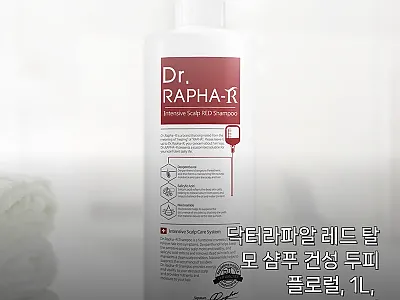닥터라파알 레드 탈모 샴푸 건성 두피 관련 이미지