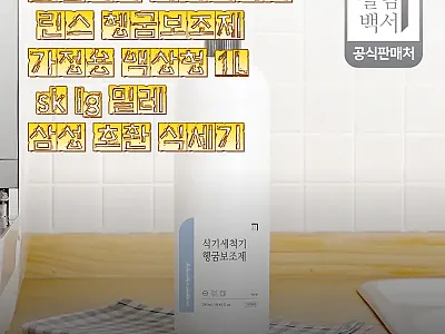 살림백서 식기세척기 린스 1L, 물  관련 이미지 1
