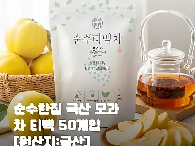 순수한집 국산 모과차 티백 50개입, 관련 이미지 1
